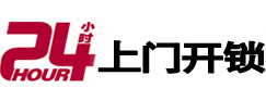 北海市24小时上门开锁公司